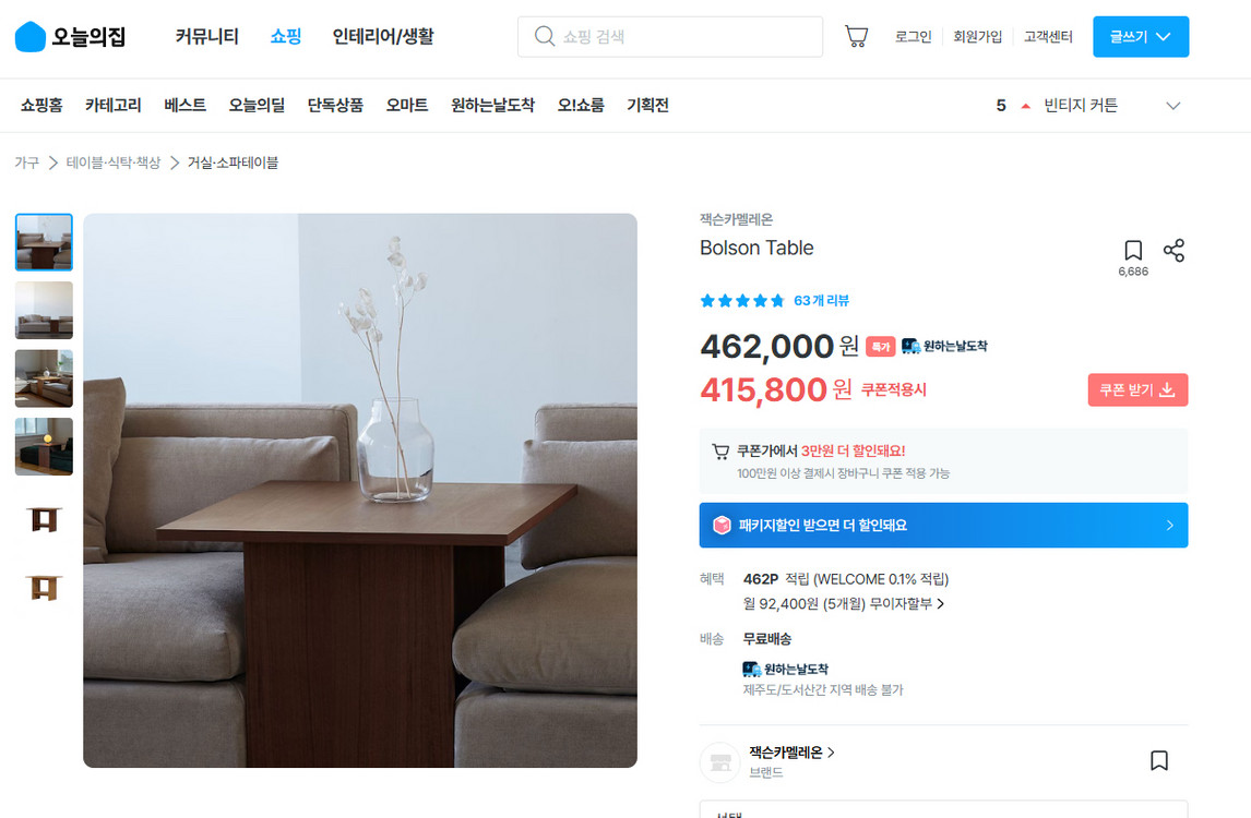 잭슨카멜레온 볼손 소파테이블--3