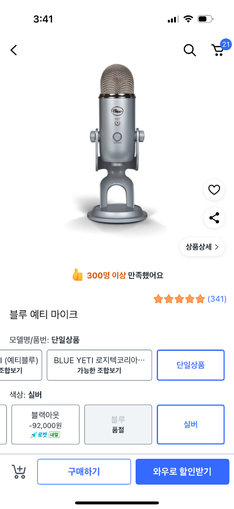 블루예티 USB 마이크 이미지