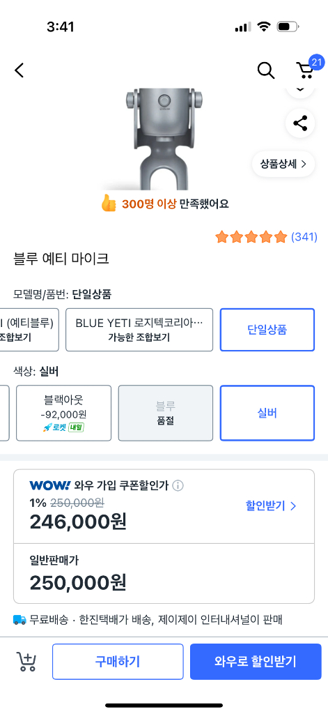 블루예티 USB 마이크 이미지