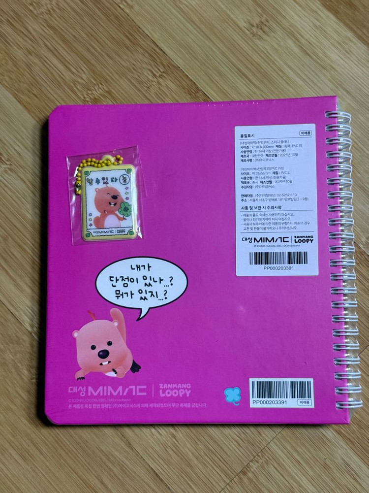 새상품) 2026 대성마이맥 잔망루피 스터디 플래너--1