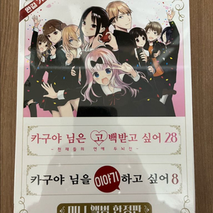 미개봉) 카구야 님은고백받고 싶어 28 + 앨범 한정판