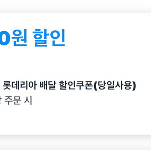 쿠팡이츠 1만원 할인쿠폰 롯데리아 햄버거