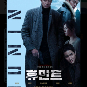 롯데시네마(휴민트)관람권1장