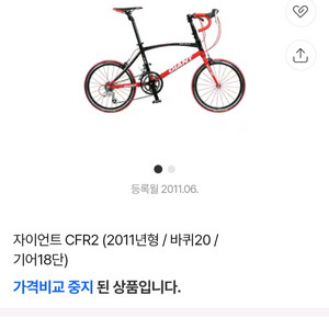 미니벨로 자전거(자이언트 cfr2) 이미지