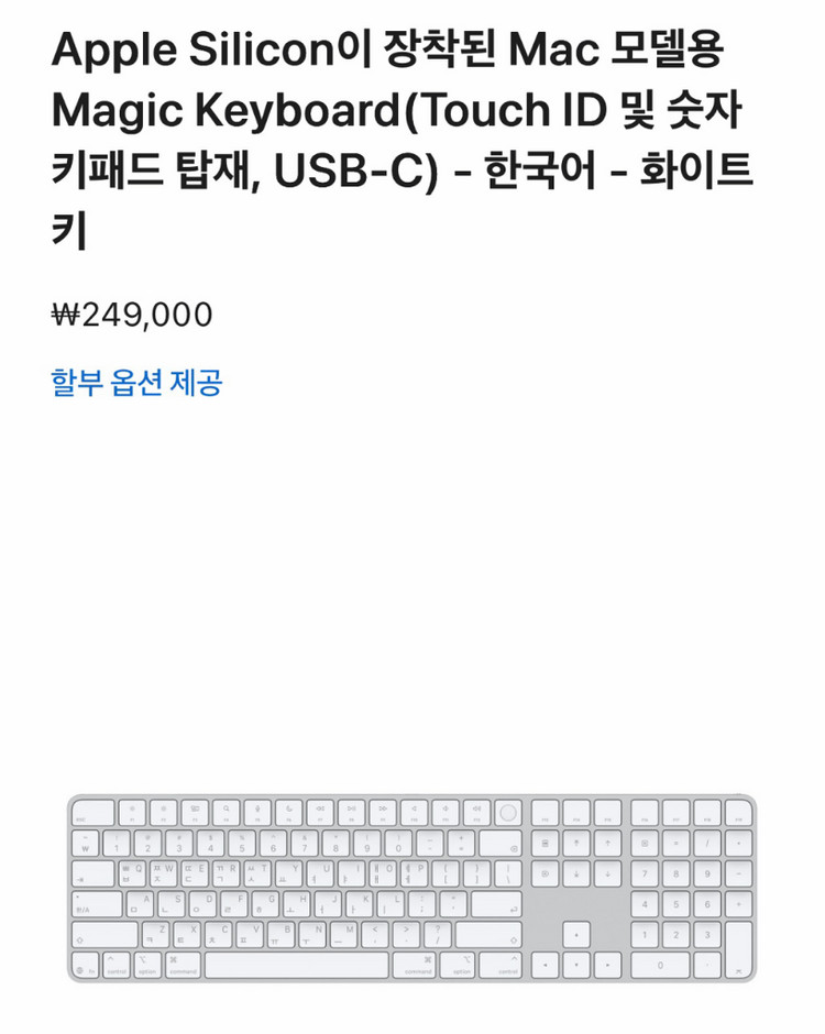 애플 매직 키보드 신형 Touch ID A3119 미개봉판매합니다.--2