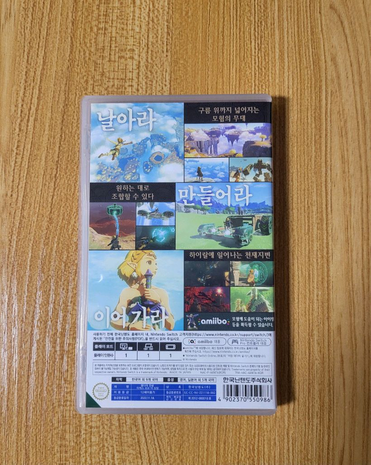 닌텐도 스위치 젤다의전설 티어스 오브 더 킹덤 왕국의눈물--1