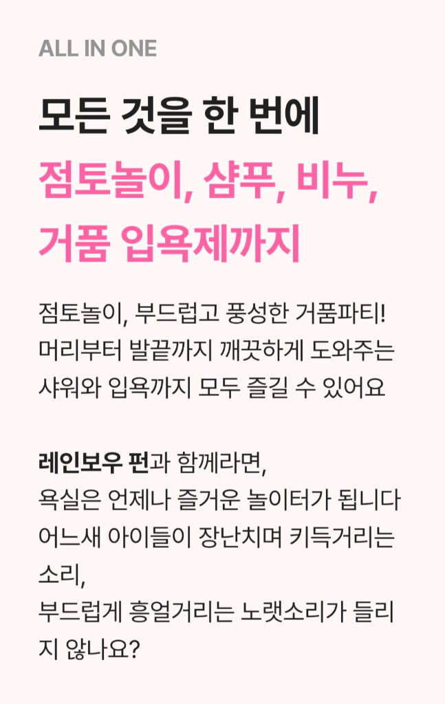 러쉬 레인보우 펀--3