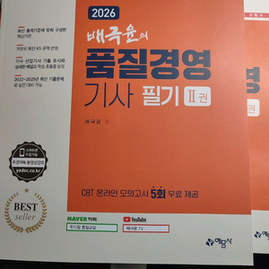 2026 배극윤 품질경영기사 필기 교재