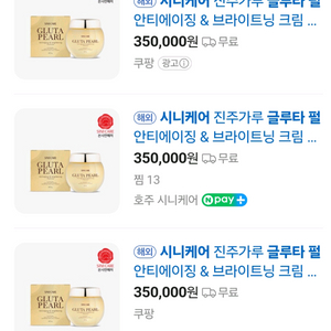 시니케어 진주가루 글루타펄 안티에이징 & 브라이트닝 크림이에요. 새제품 미개봉 창원진해마산