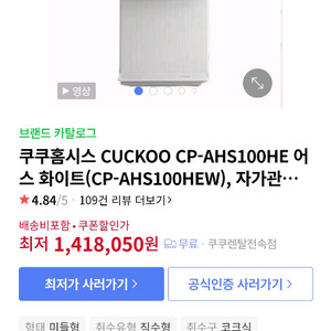 쿠쿠 인스퓨어 얼음냉온정수기 CP-AHSC100HEW