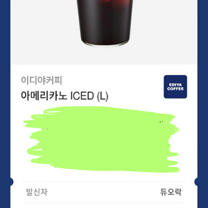 이디야 아이스아메리카노 L