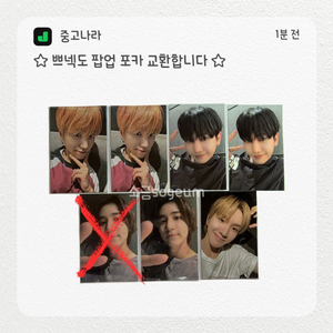 {보이넥스트도어 쁘넥도 팝업 5만원 이상 구매 포카 교환합니다}