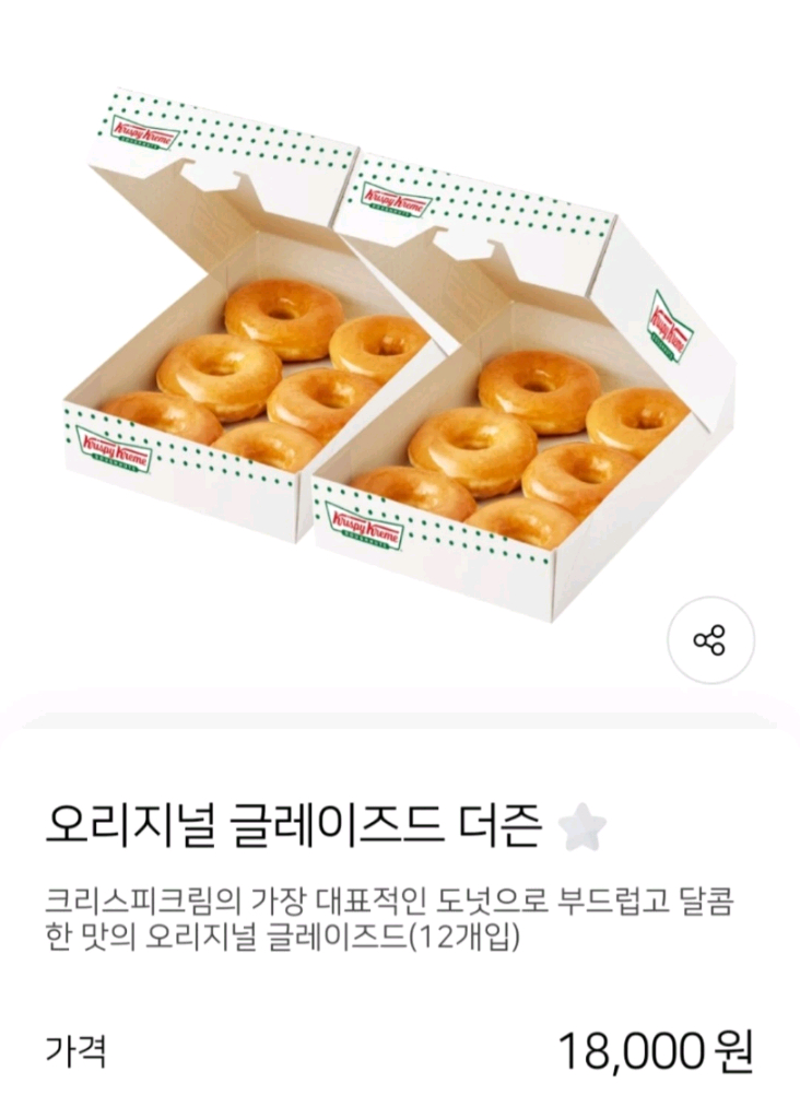 (크리스피크림도넛) 오리지널 글레이즈드 더즌 12개 / 기프티콘--1
