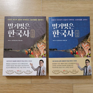 벌거벗은 한국사 고려편/근현대편