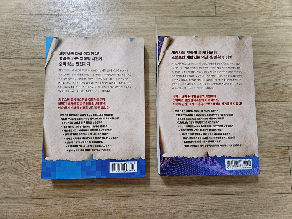 벌거벗은 세계사 과학편/사건편2--1