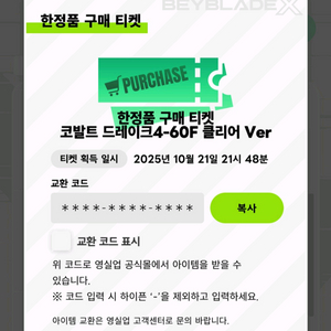 베이블레이드 x 클리어 코발트 코드 팝니다