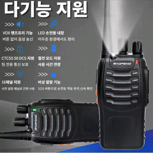 2개 1+1 무전기 2개 배터리 2개 산업현장용 초소형 무전기 2개 풀세트 안정통신 캠핑 등산 낚시 워키토키 새제품 이미지