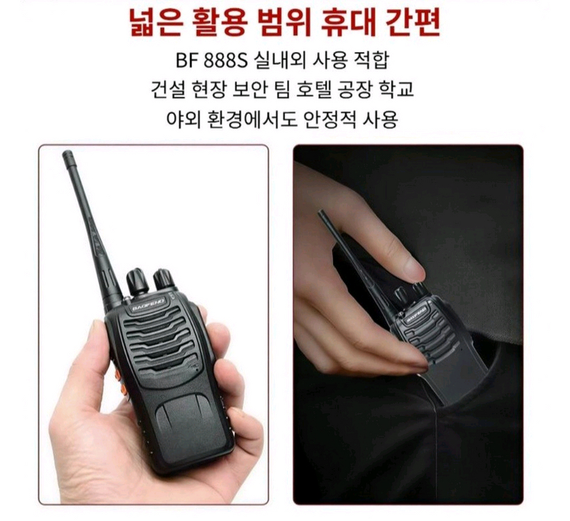 2개 1+1 무전기 2개 배터리 2개 산업현장용 초소형 무전기 2개 풀세트 안정통신 캠핑 등산 낚시 워키토키 새제품 이미지