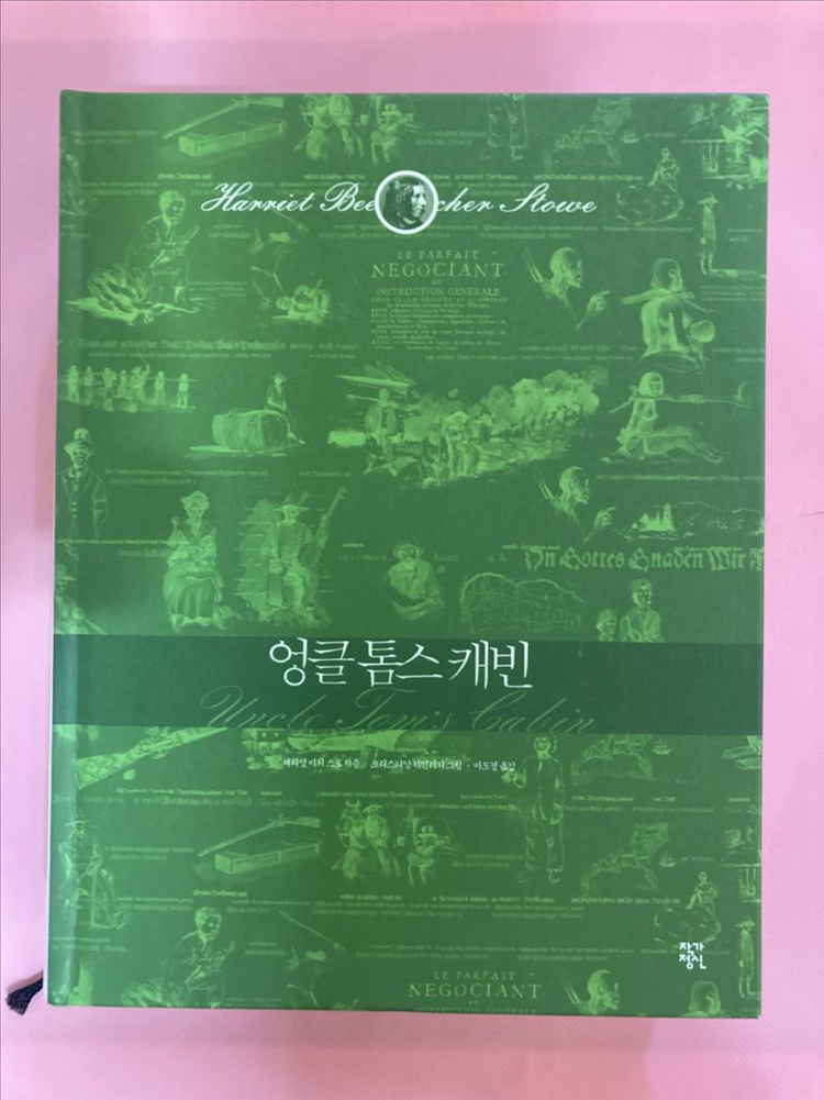 작가정신 명작시리즈 책 판매합니다. (모비딕, 엉클 톰스 캐빈 외)--1