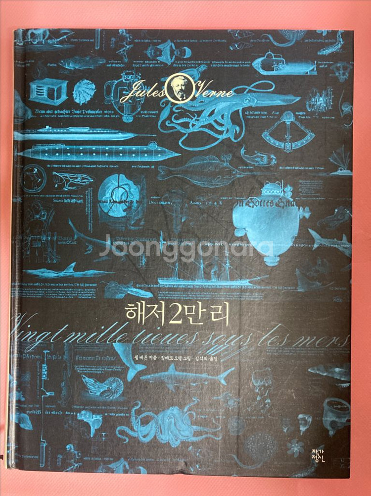 작가정신 명작시리즈 책 판매합니다. (모비딕, 해저 2만리 외)--5