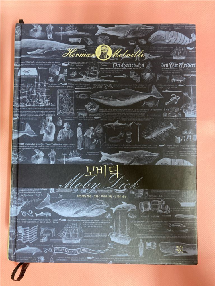 작가정신 명작시리즈 책 판매합니다. (모비딕, 엉클 톰스 캐빈 외)--5