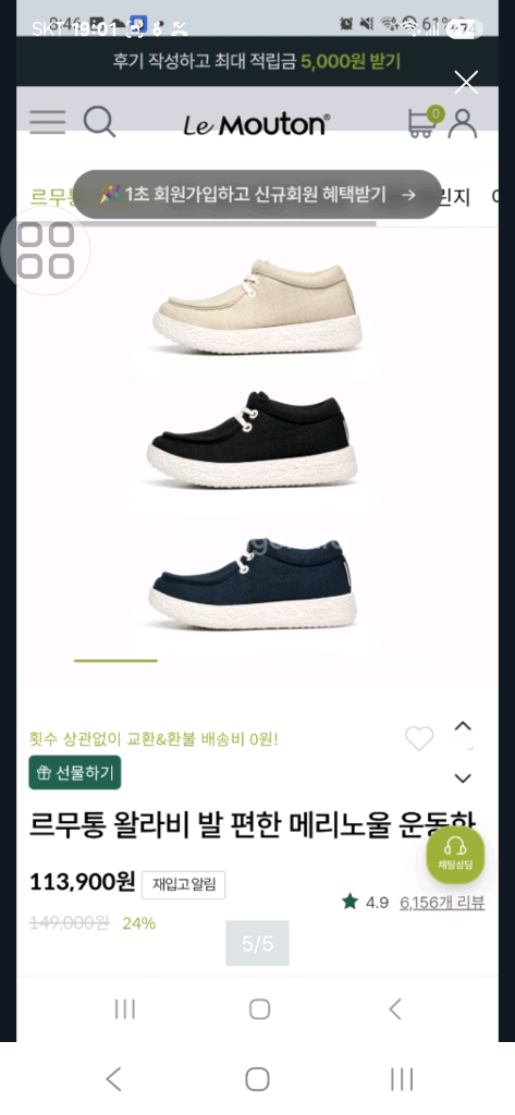 르무통 왈라비 아이보리(짙은 베이지) 240 새제품--1