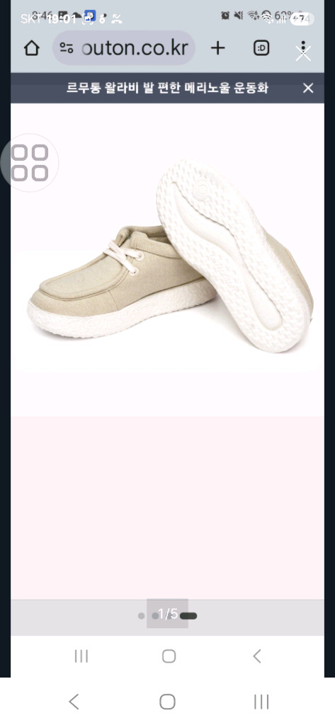 르무통 왈라비 아이보리(짙은 베이지) 240 새제품--2