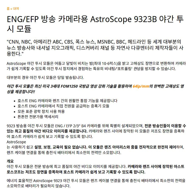 방송용 ENG카메라 야간투시경 어뎁터팝니다(300만원)--5