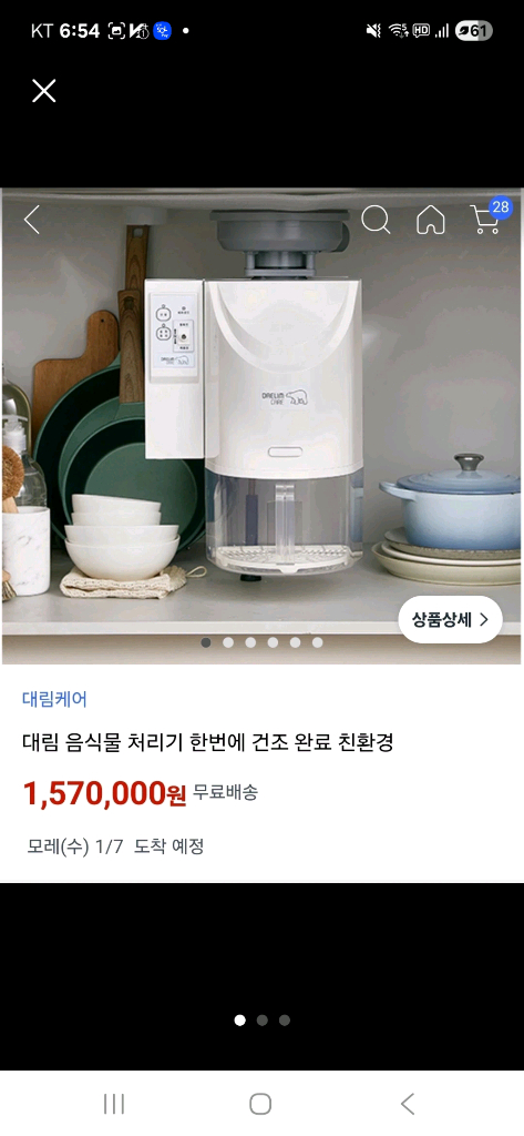 대림캐어 음식물 처리기 분쇄기 이미지