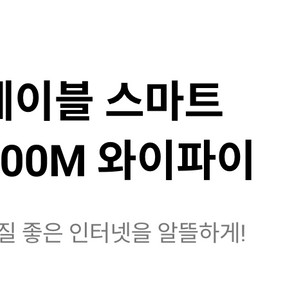 SK 100메가 인터넷 양도(설치비 지원)