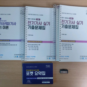 2023 다산에듀 전기기사 실기