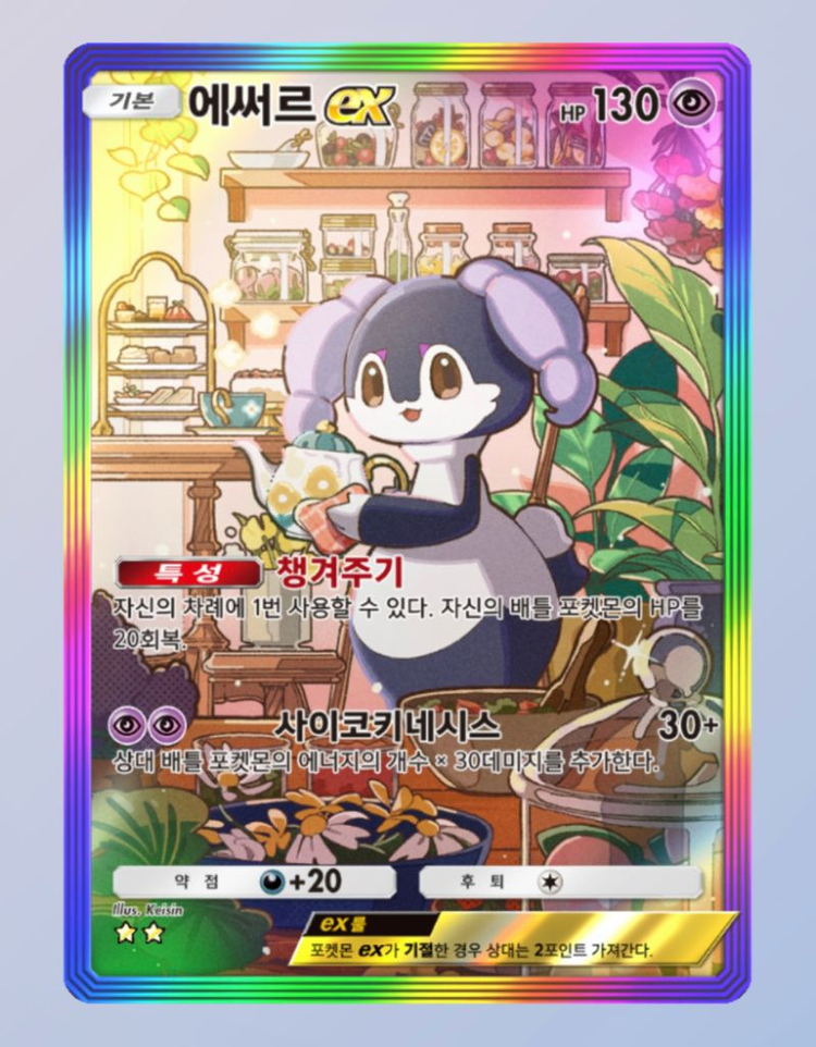 포켓몬카드게임 포켓 특일 교환 판매--1