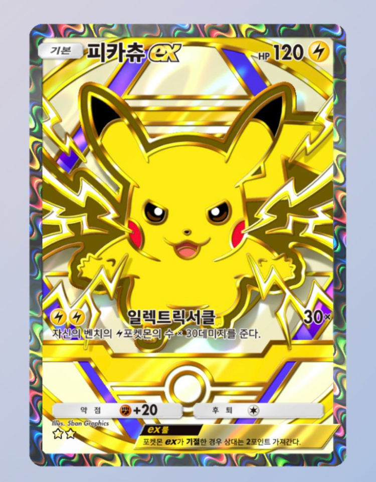 포켓몬카드게임 포켓 특일 교환 판매--3