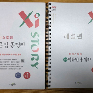 2022개정 자이스토리 영문법 중1(링제본)