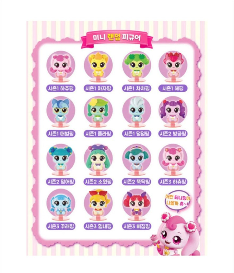 새상품 단종 캐치티니핑 티니핑 미니 피규어 시리즈1--4