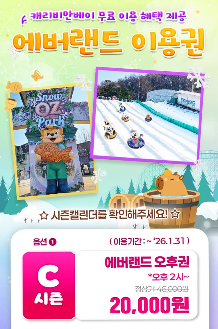 에버랜드에 입장권으로 판매합니다--0