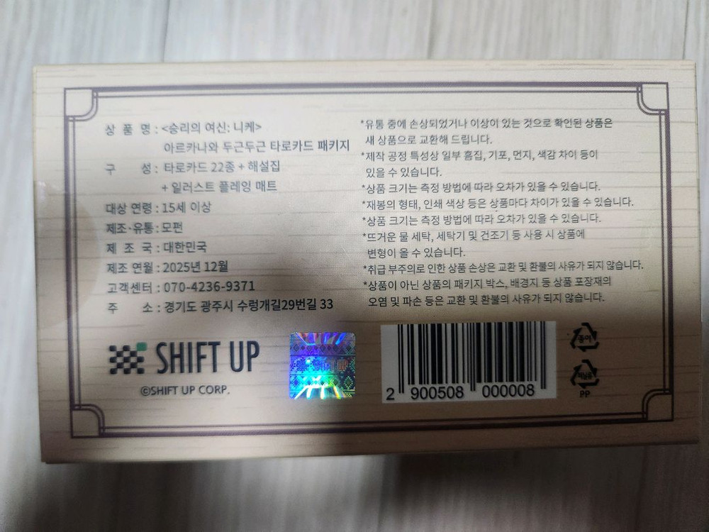 승리의여신 니케 타로카드 패키지 미개봉 이미지