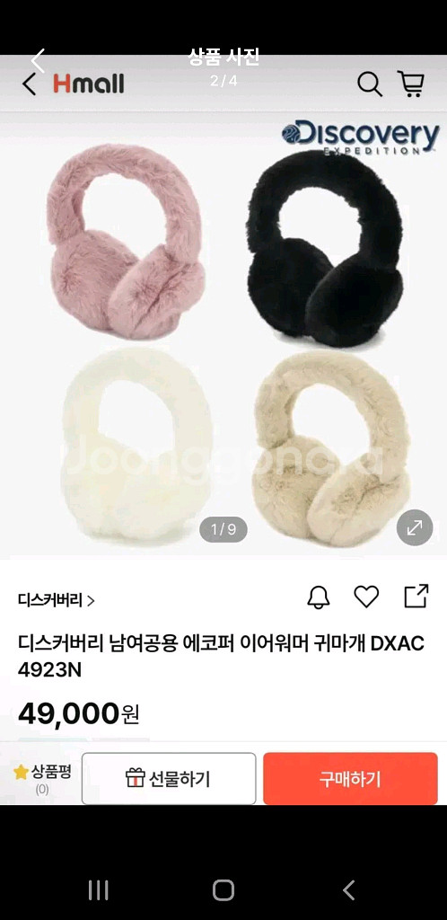 디스커버리 이어워머 귀마개--1