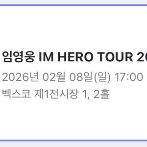 임영웅 콘서트 티켓 부산 막콘 2월8일
