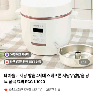 테이슬로 저당 밥솥 - 1회 사용 A급 이미지