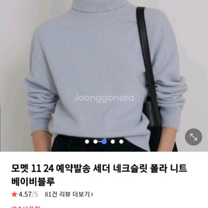 모멧 세더 네크슬릿 폴라니트 베이비블루