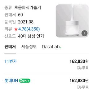 미로 가습기 팝니다