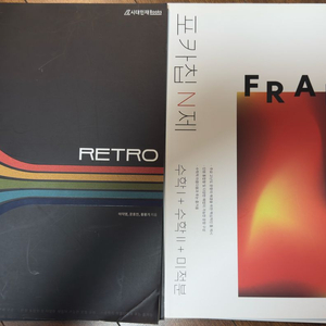 시대인재 포카칩 N제 수학 문제집 (Retro, Frame)