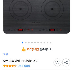 프리미엄 IH 인덕션 2구 새상품