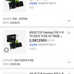 ASUS TUF Gaming 지포스 RTX 5070 Ti OC D7 16GB 그래픽카드(미개봉)