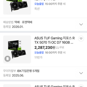 ASUS TUF Gaming 지포스 RTX 5070 Ti OC D7 16GB 그래픽카드(미개봉)