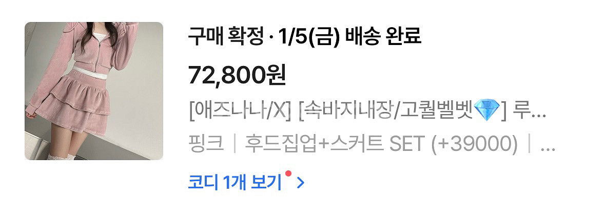 핑크 벨벳 벨로아 트레이닝 세트 셋업(후드집업+스커트)--2