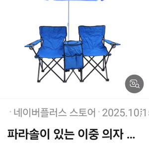 접이식 더블2인용의자 파라솔 세트 이미지