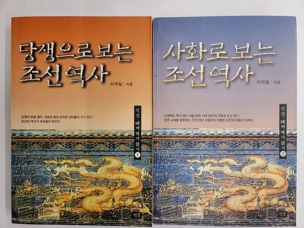 중국의 토속신과 그 신화. 조정래 태백산맥. 당쟁으로 보는 조선역사 사화로 보는 조선역사 이미지