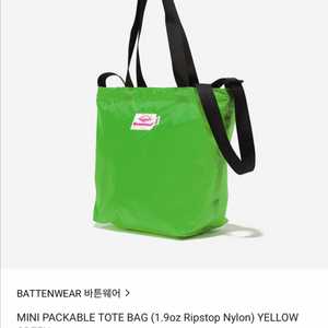 (택있음 새상품) 바튼웨어 - 미니 패커블 토트백